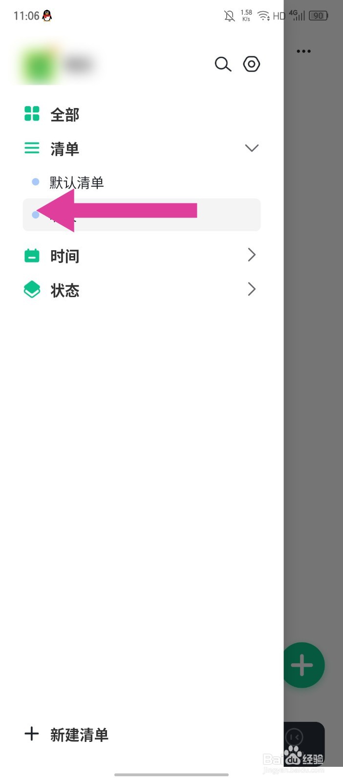《小智日历》APP怎么删除清单
