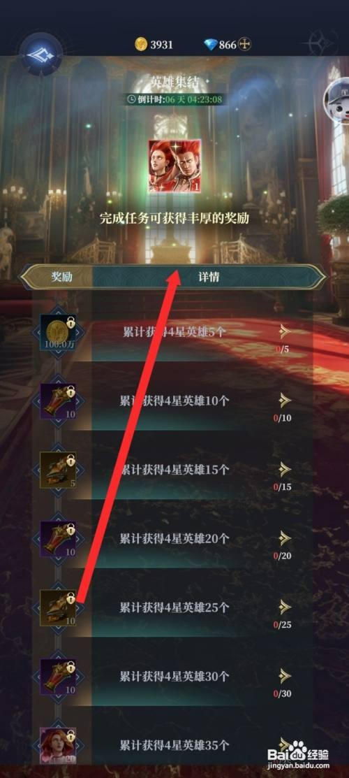 传承利萨斯英雄如何才能进入英雄集结活动页面