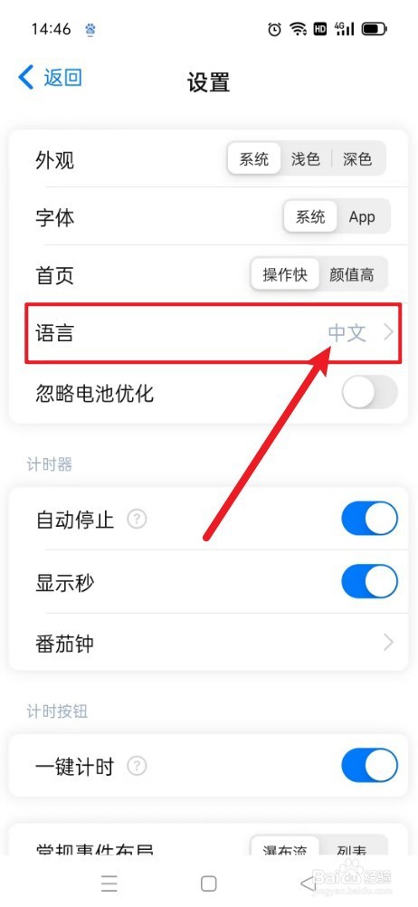 时光伴侣如何使用语言中文
