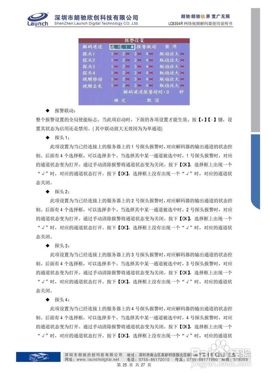 朗驰欣创LC8304R解码器使用说明书:[3]