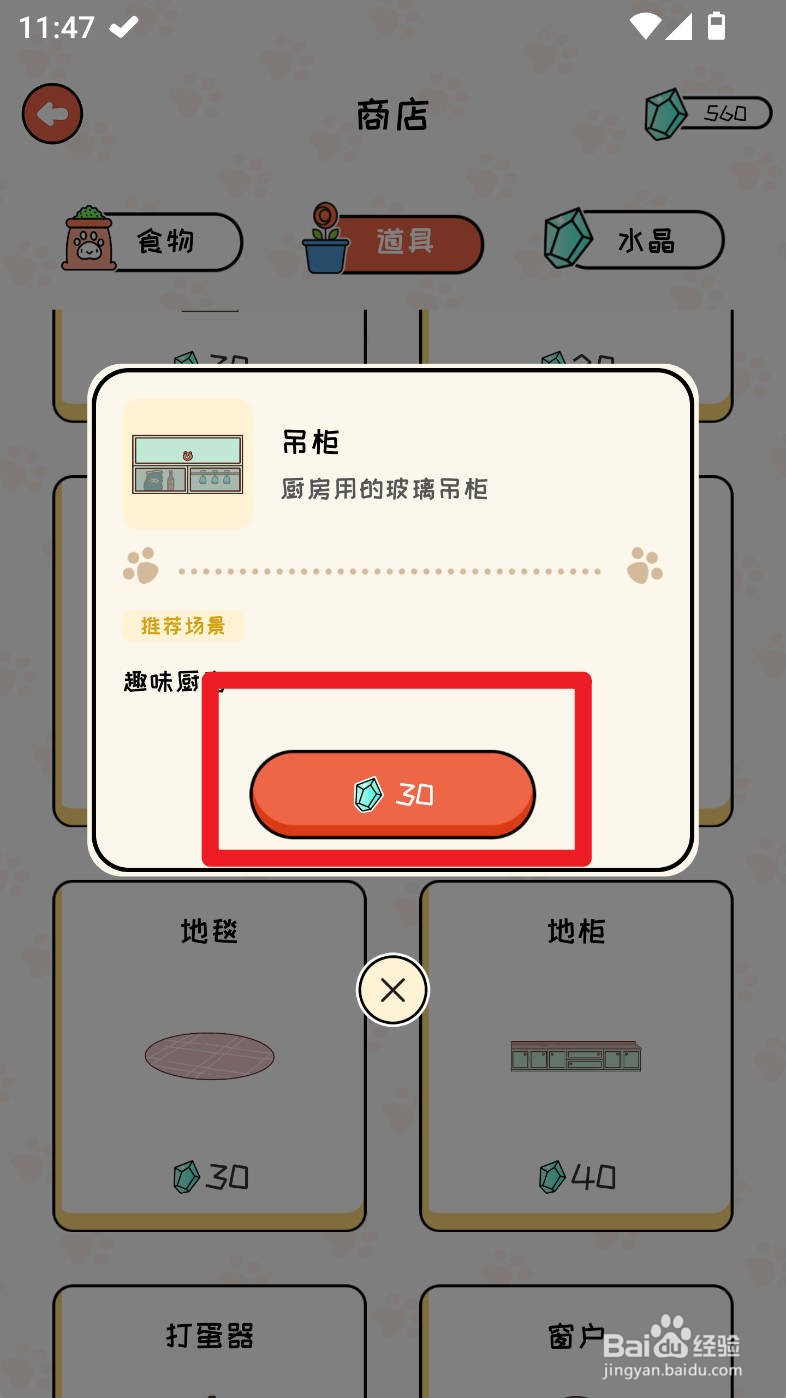萌小喵日记如何购买吊柜道具