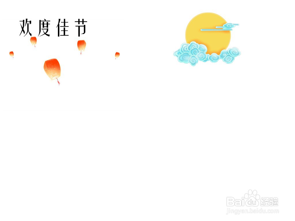 欢度佳节手抄报