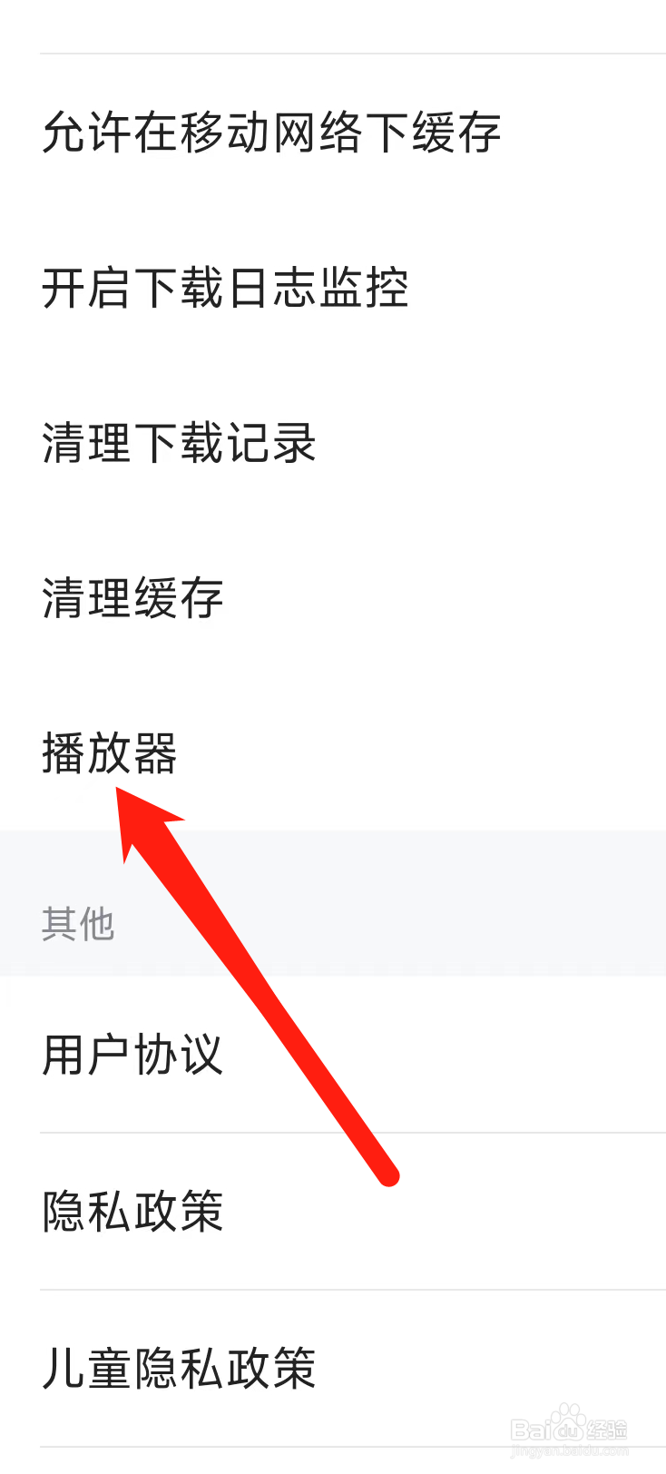 人人视频怎样更改播放器