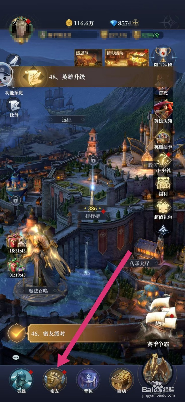 利萨斯英雄【密友派对】的方法