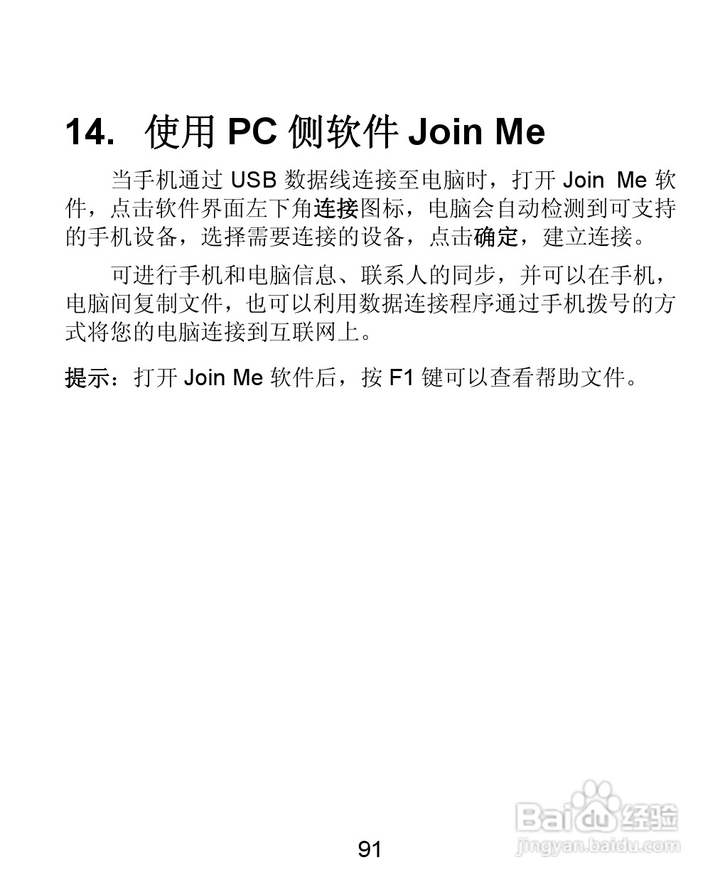 中兴 ZTE-T U880手机使用说明书:[10]