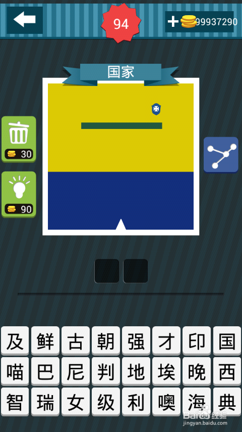 疯狂猜图攻略图册答案：[15]91-100关