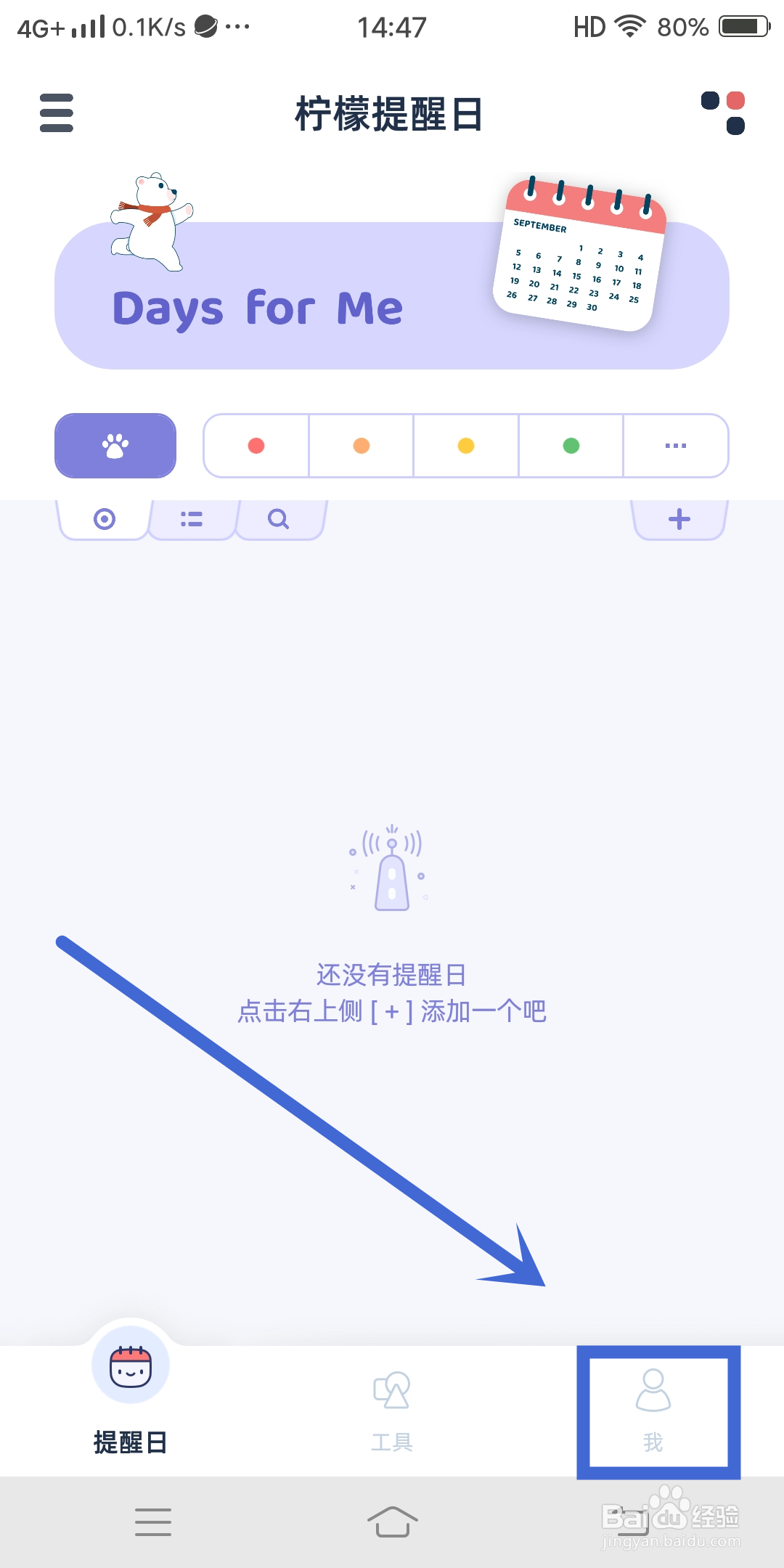 桌面小组件设置如何在柠檬提醒日App中查找