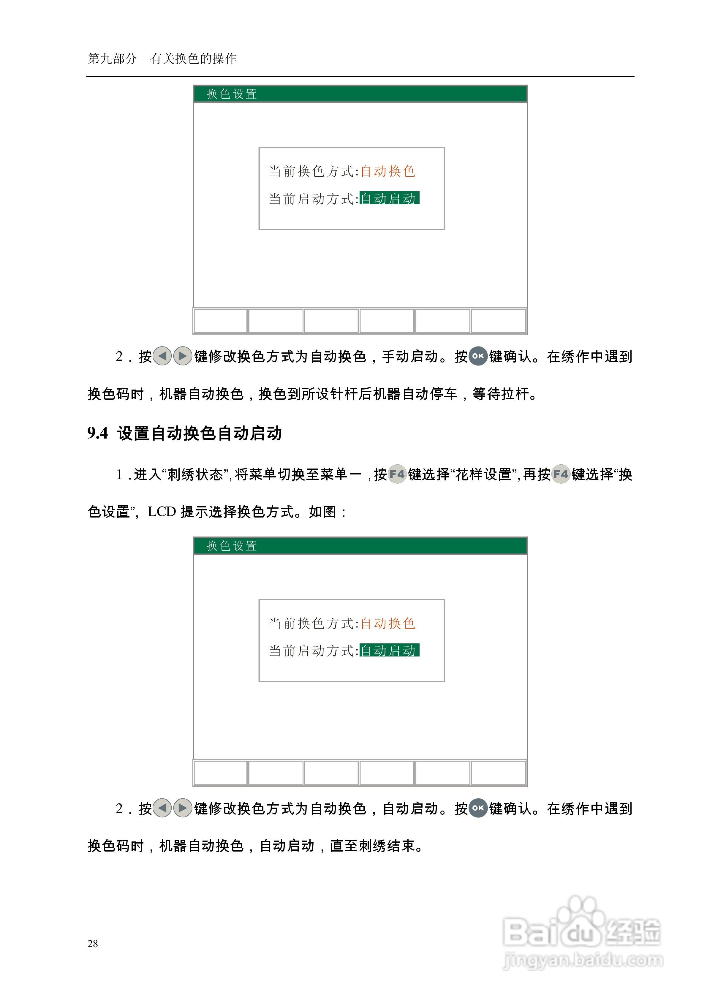 A68电脑刺绣机说明书:[4]