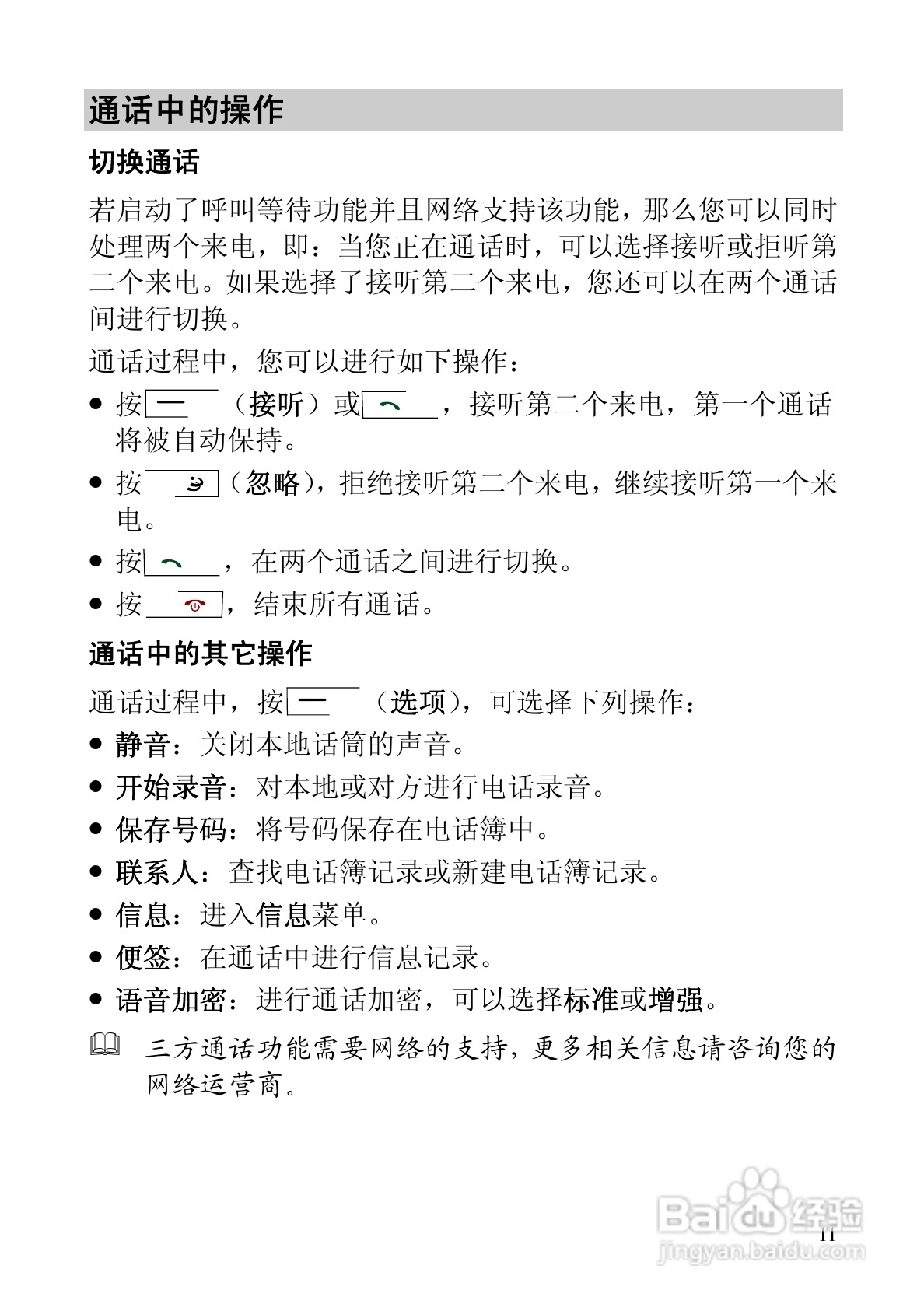 华为C5588手机使用说明书:[2]