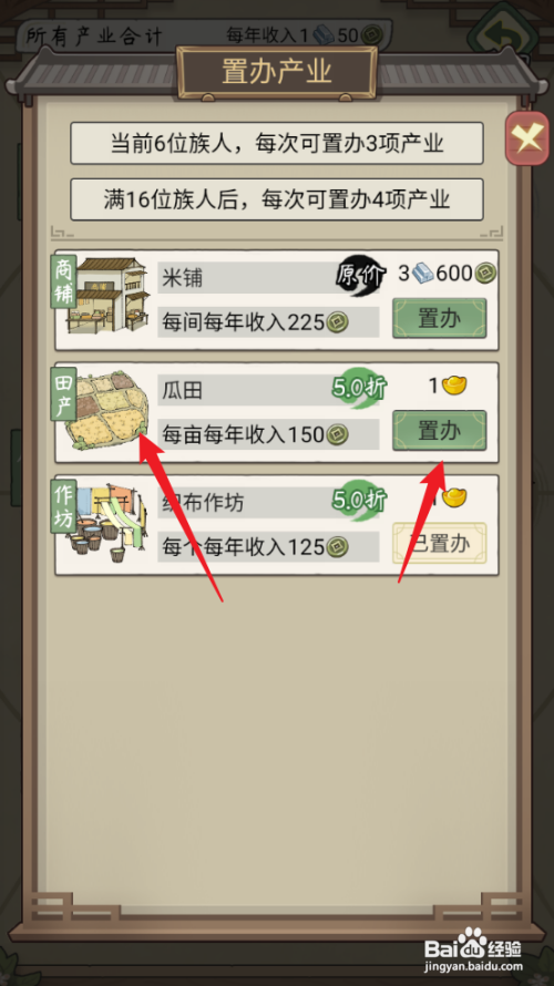 如何在祖宗模拟器：传承中置办瓜田？