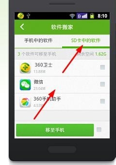 怎样把手机里安装的软件移到SD卡上