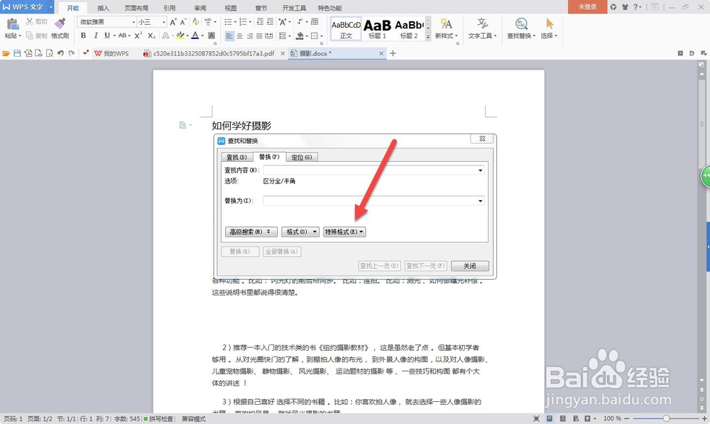 wps文字好用吗——教你清除wps多余空白段落