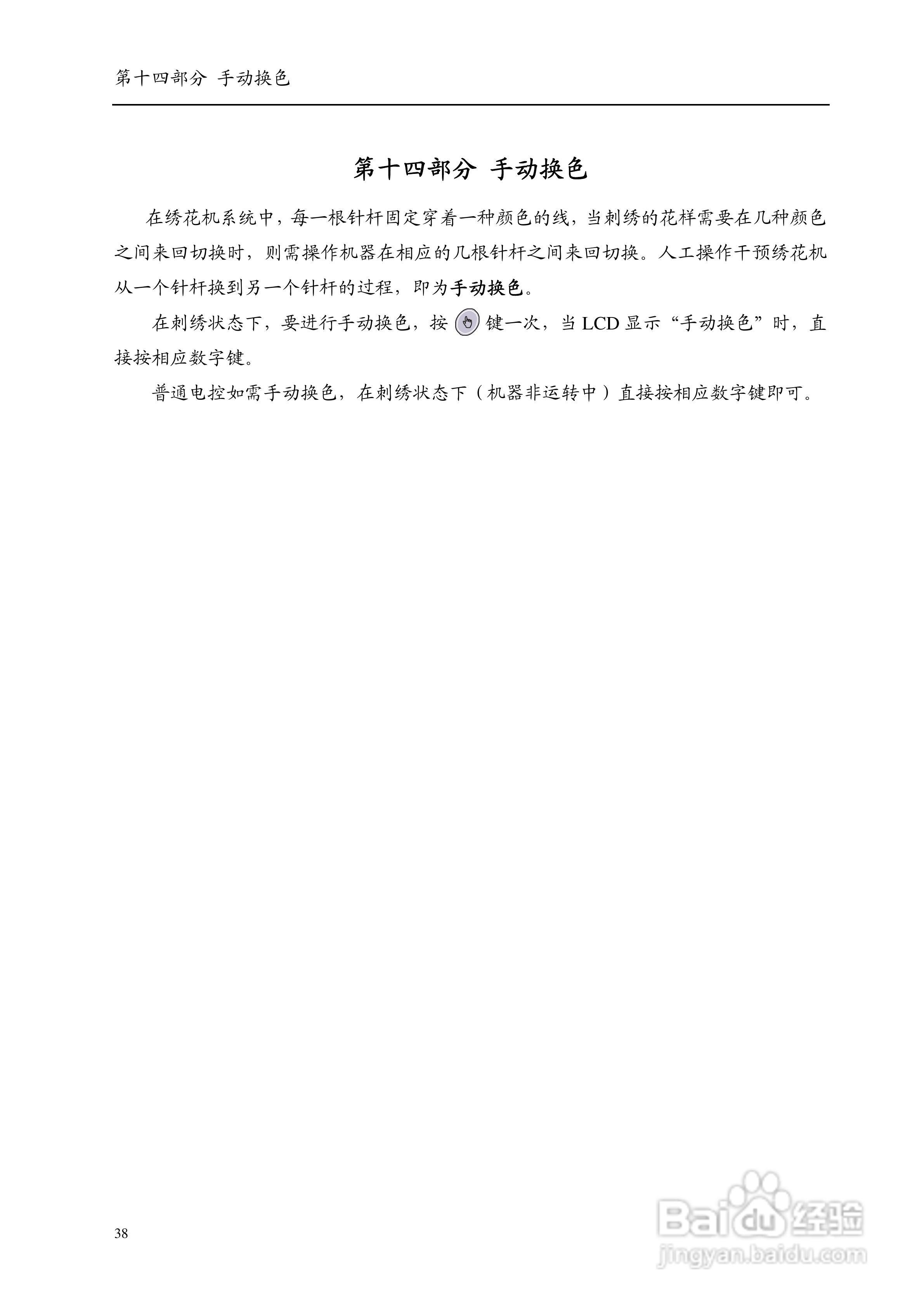 SL-V6及SV6电脑刺绣机说明书:[5]