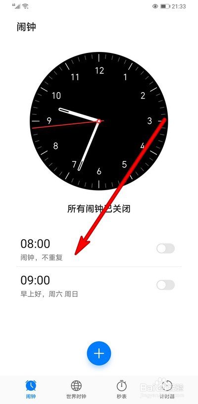华为手机闹钟如何设置跳过节假日