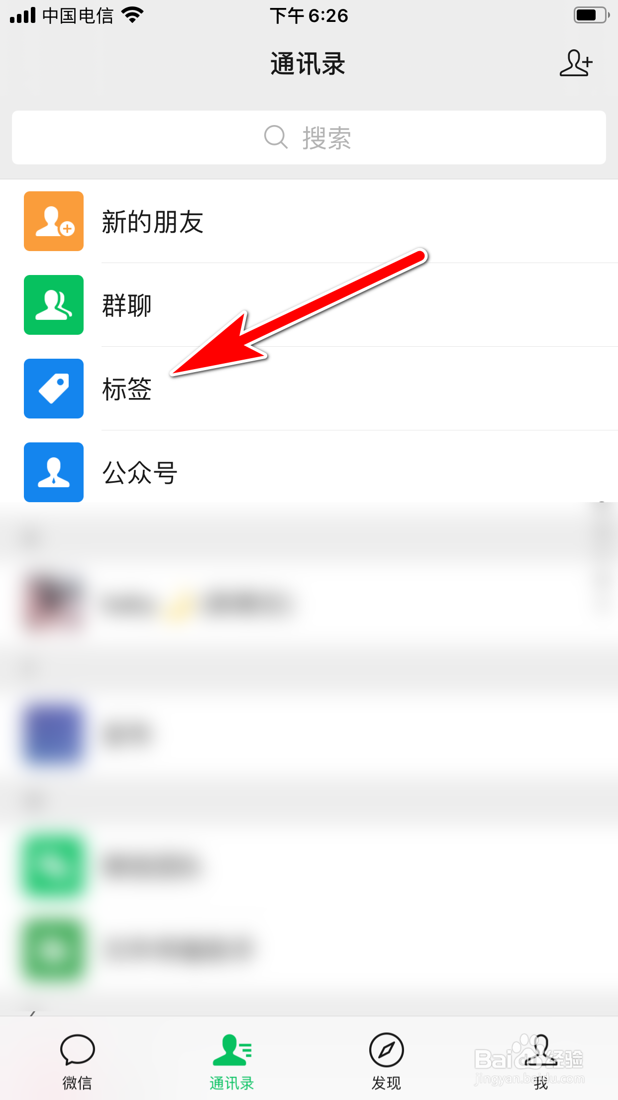 微信怎么新建通讯录标签