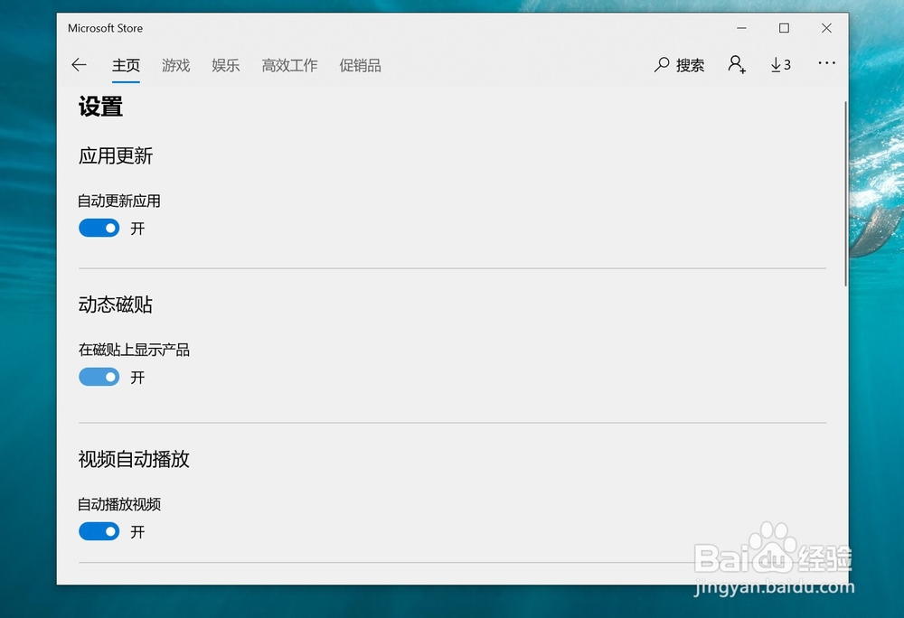 Windows 10如何在动态磁贴上显示Store