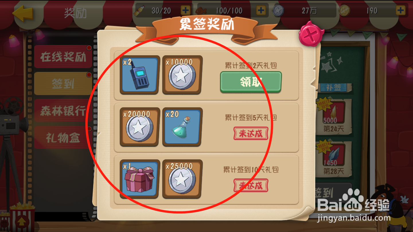 黑猫警长联盟如何领取累签奖励