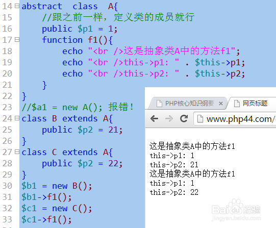 PHP类中的抽象类，抽象方法，abstract