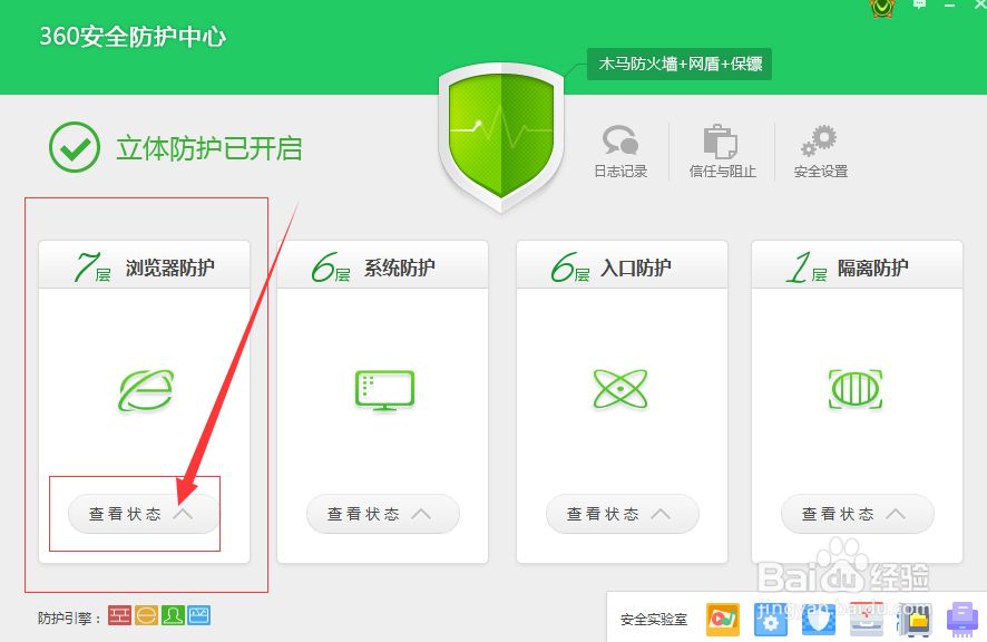win10如何修改新版360安全卫士锁定的默认浏览器