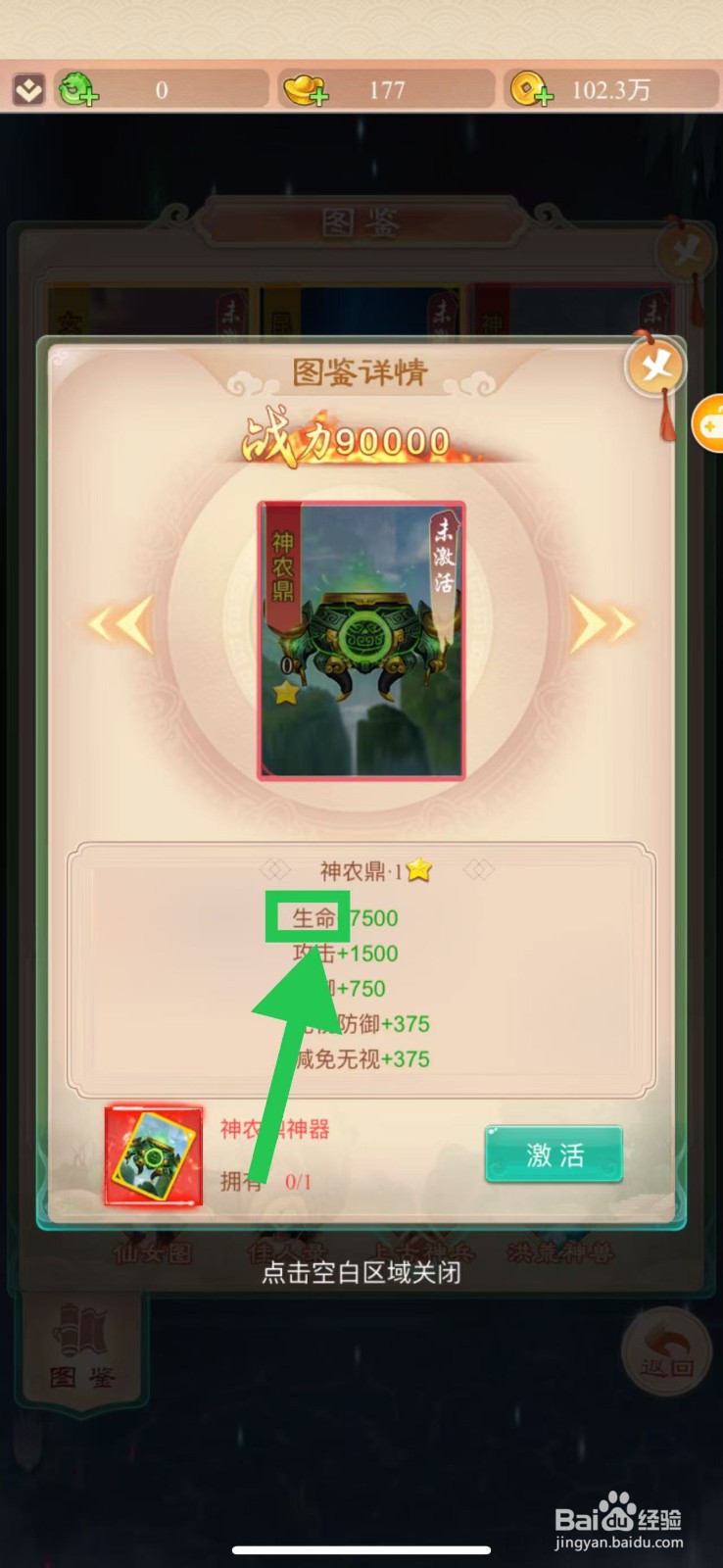 幻灵修仙传怎么查看神农鼎的生命