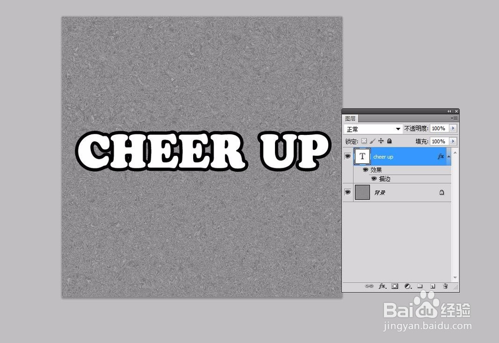 ps文字教程---制作文字特效