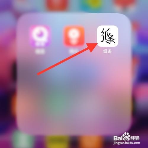 纸条app怎么查看我的收藏