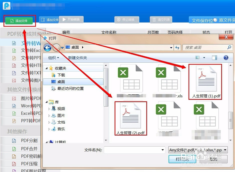 怎样把PDF转换成Word格式