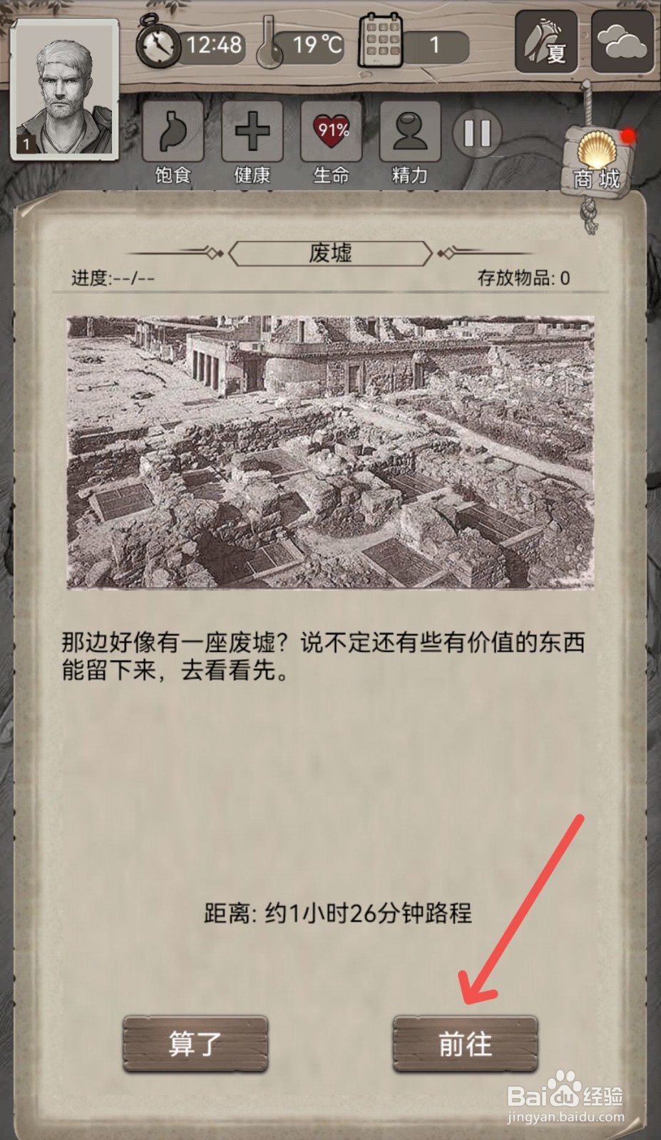 荒野日记怎么前往游戏中的废墟