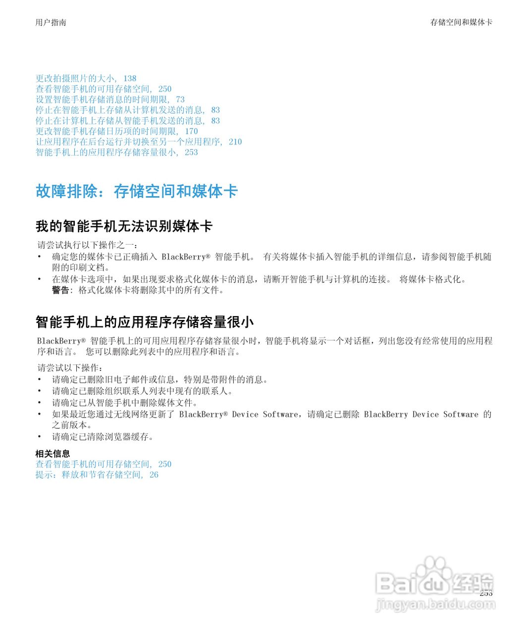 黑莓Curve 9350手机使用说明书:[26]