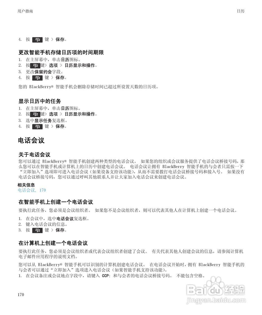 黑莓Curve 9350手机使用说明书:[18]