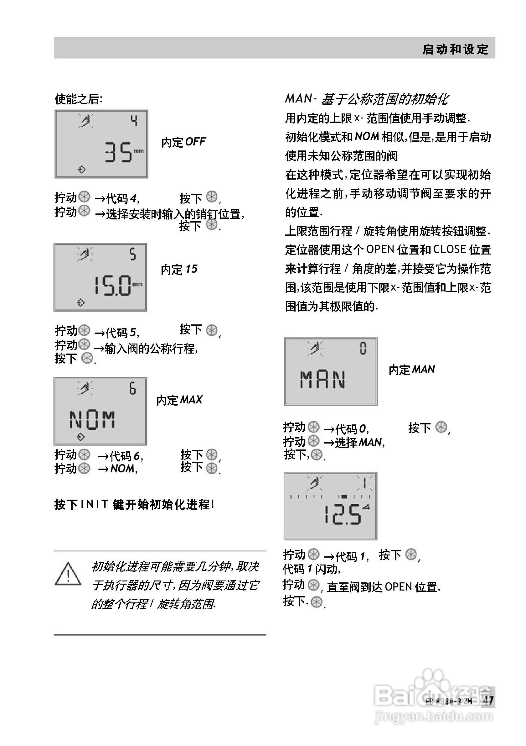 Samson 3730型阀门定位器中文安装维修手册:[5]