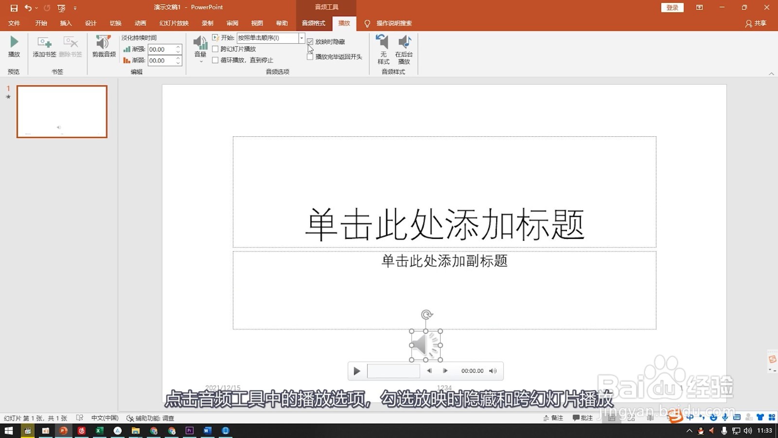 ppt怎么加音乐背景
