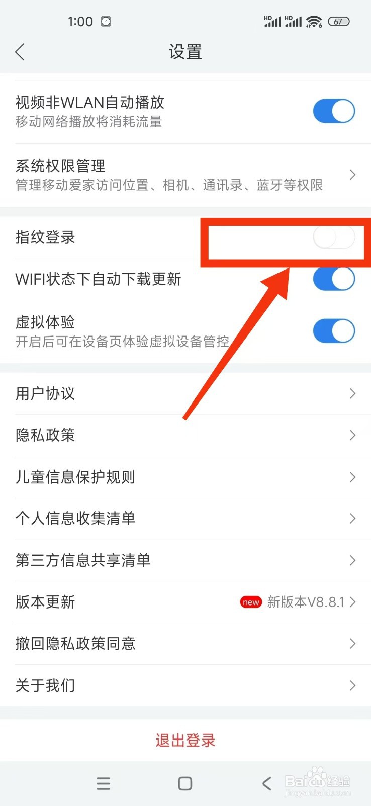 《移动爱家》怎么开启指纹登录功能？