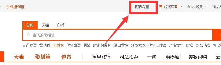 淘宝网买家如何查询快递运单号和物流详情