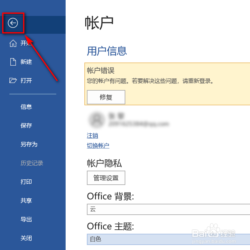 word如何修改主题