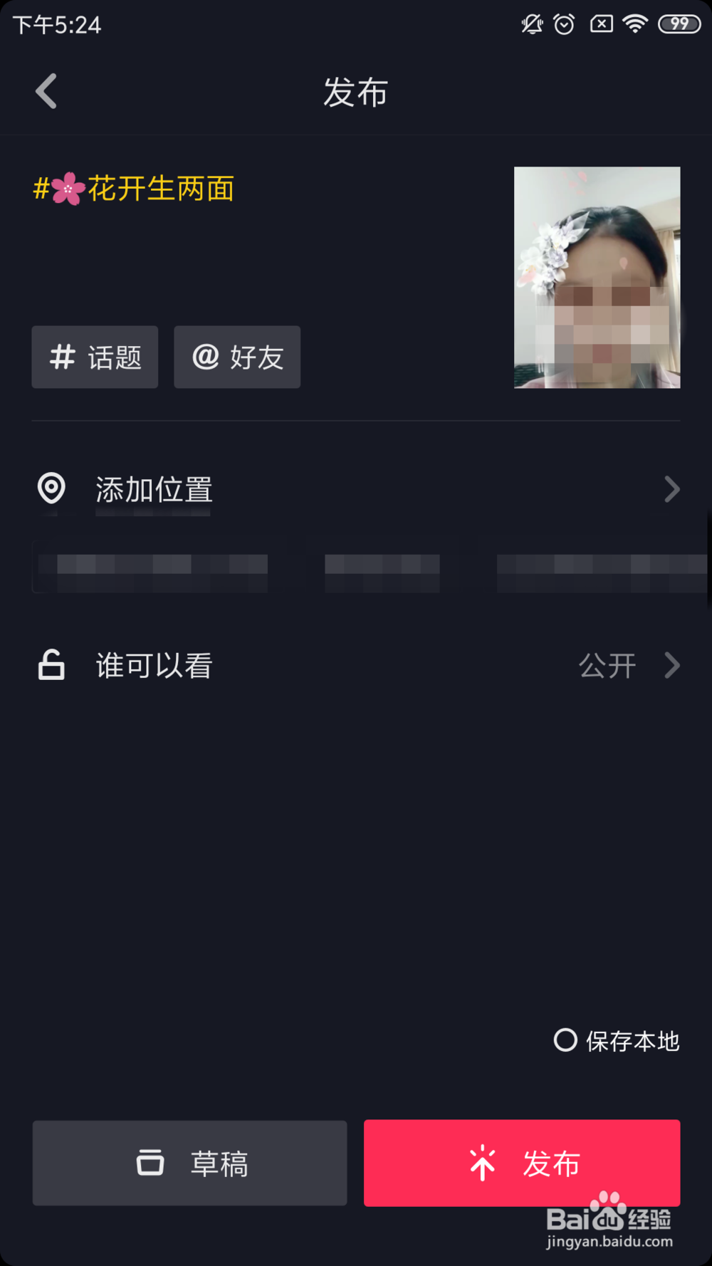 抖音花开生两面是什么，抖音换面纱特效怎么拍