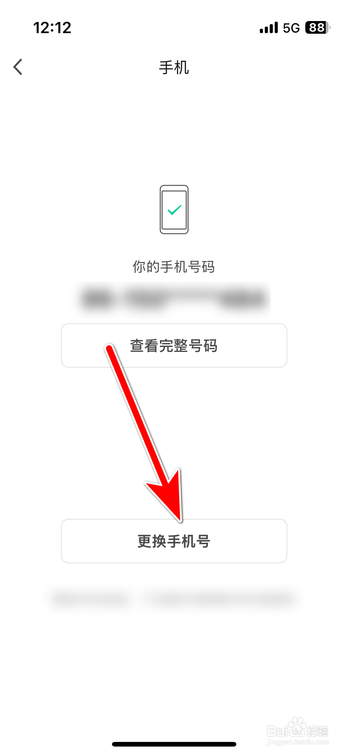 飞利浦智慧家如何更换绑定手机号
