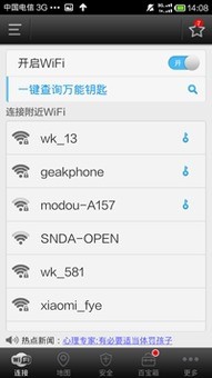 如何查看已连接的WiFi密码