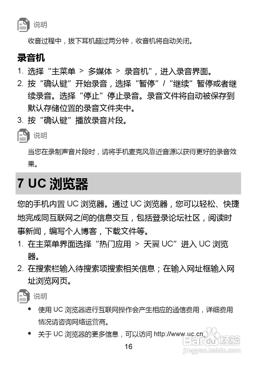 华为C5730手机使用说明书:[3]