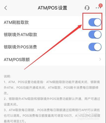 招商银行App如何在开通ATM刷脸取款