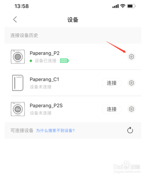 错题打印机的剩余电量怎么查看？