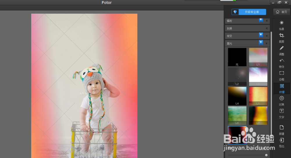 怎么给图片添加L8纹理效果？