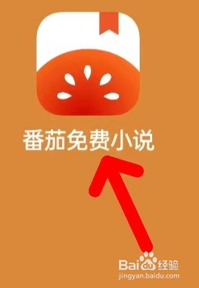 番茄免费小说怎么查看阅读偏好
