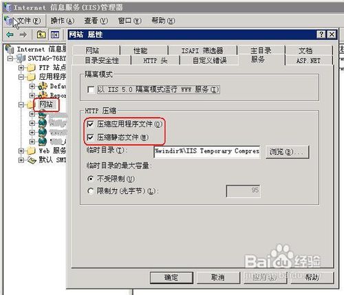 iis6配置gzip给网页减肥加快网页加载速度的方法