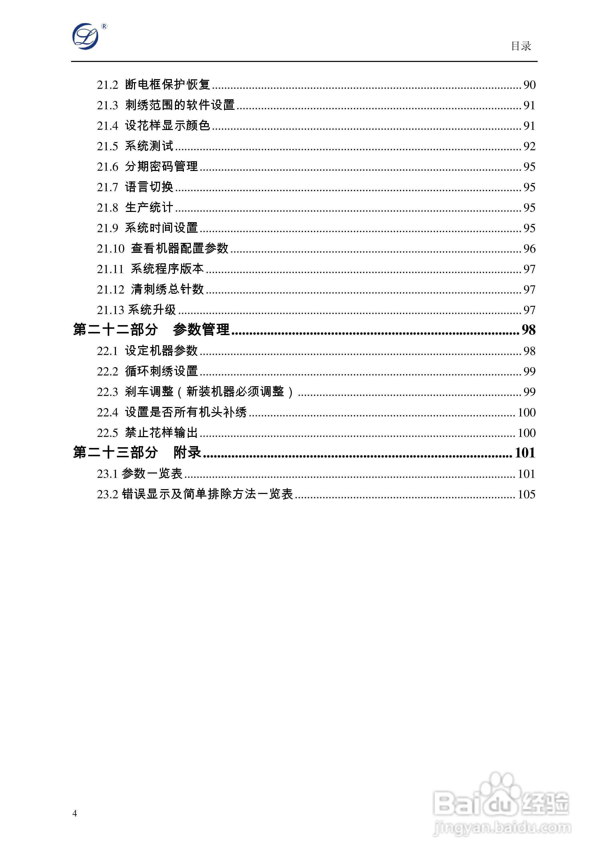 A19电脑刺绣机说明书:[1]