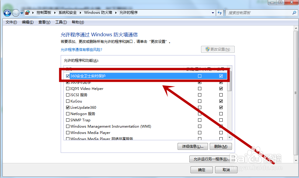 win7怎么允许程序通过window防火墙