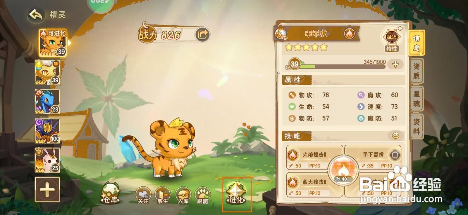 如何在西普大陆中进化精灵？