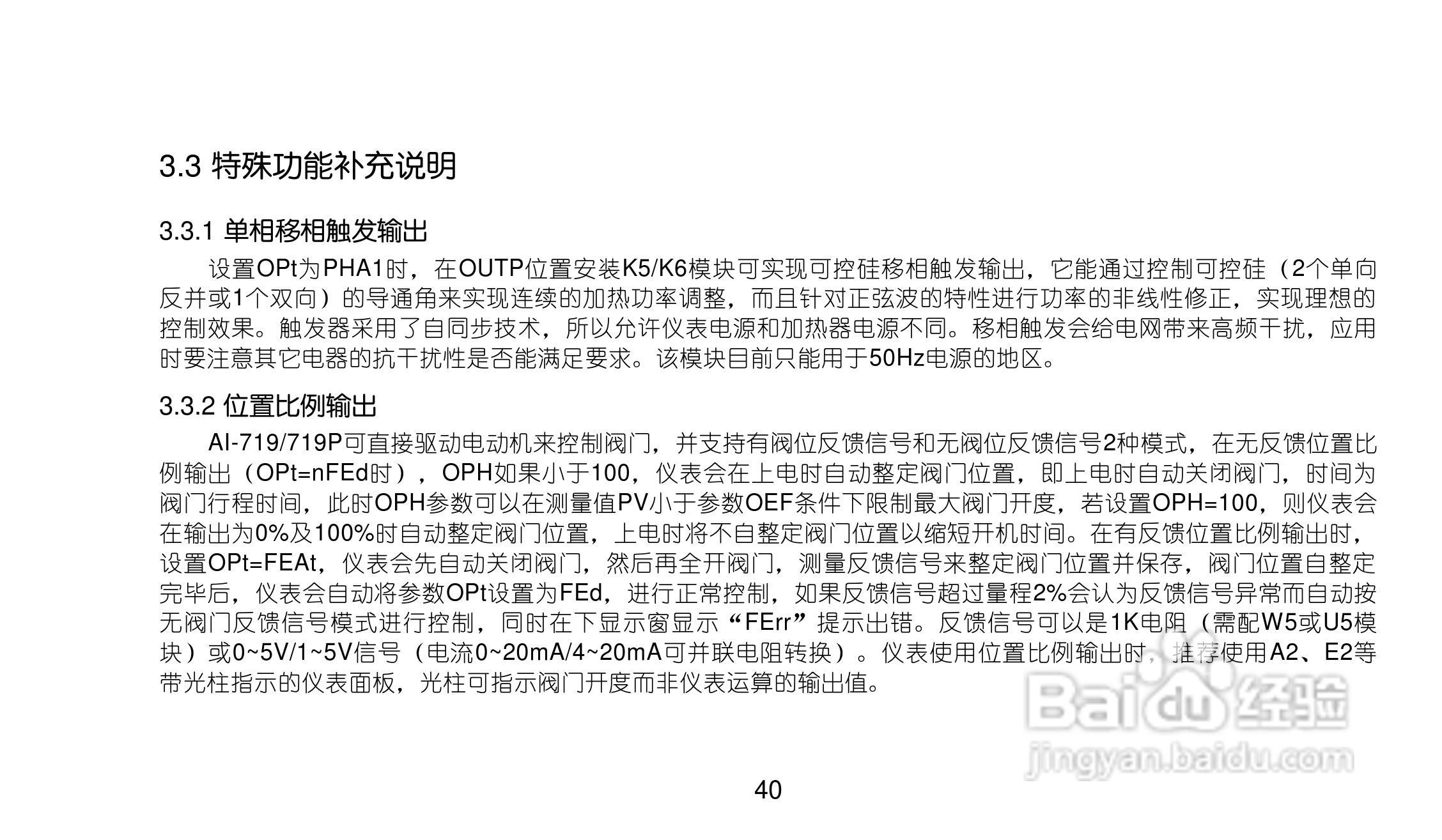 AI719/719Pv80型精密人工智能工业调节器使用说明书:[5]