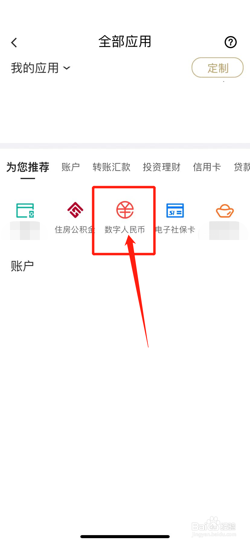 数字人民币怎么提现