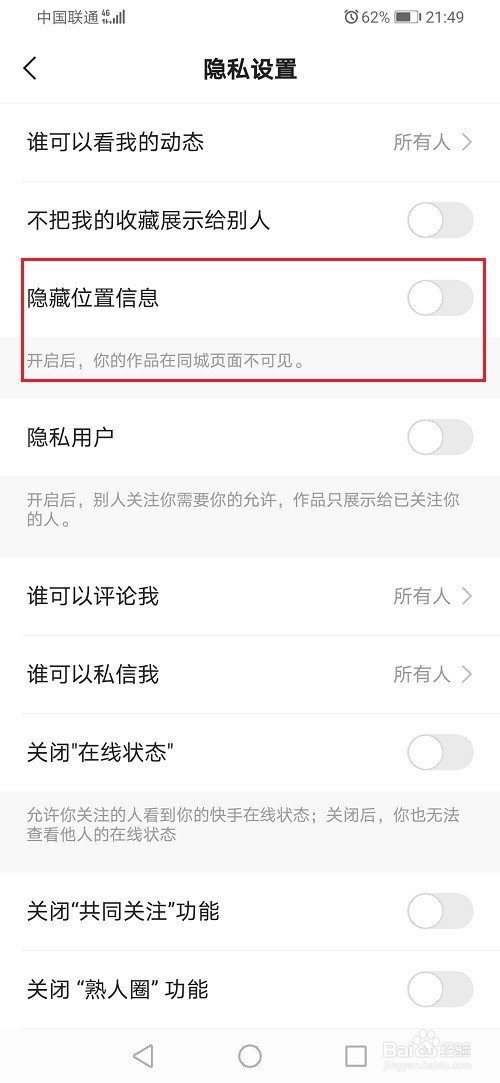 快手怎么设置作品同城看不到